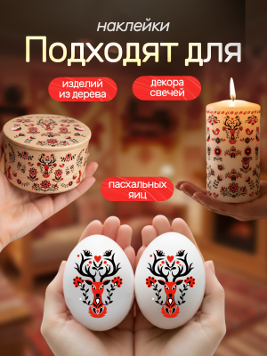 Наклейки переводные для свечей и декора Русские узоры из каталога Наклейки декупажные для декора свечей, яиц, изделий из гипса, в интернет-магазине BPW.style